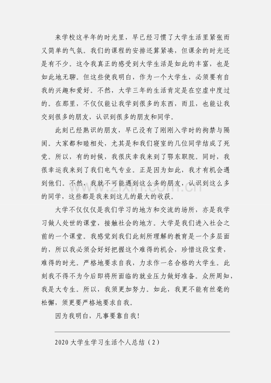 2020大学生学习生活个人总结优秀模板两篇.docx_第3页