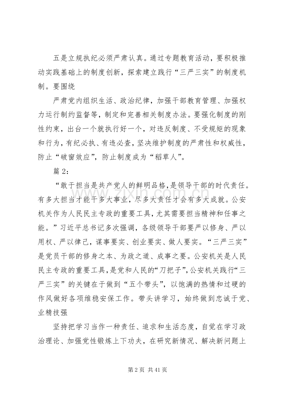 五个必须学习体会.docx_第2页