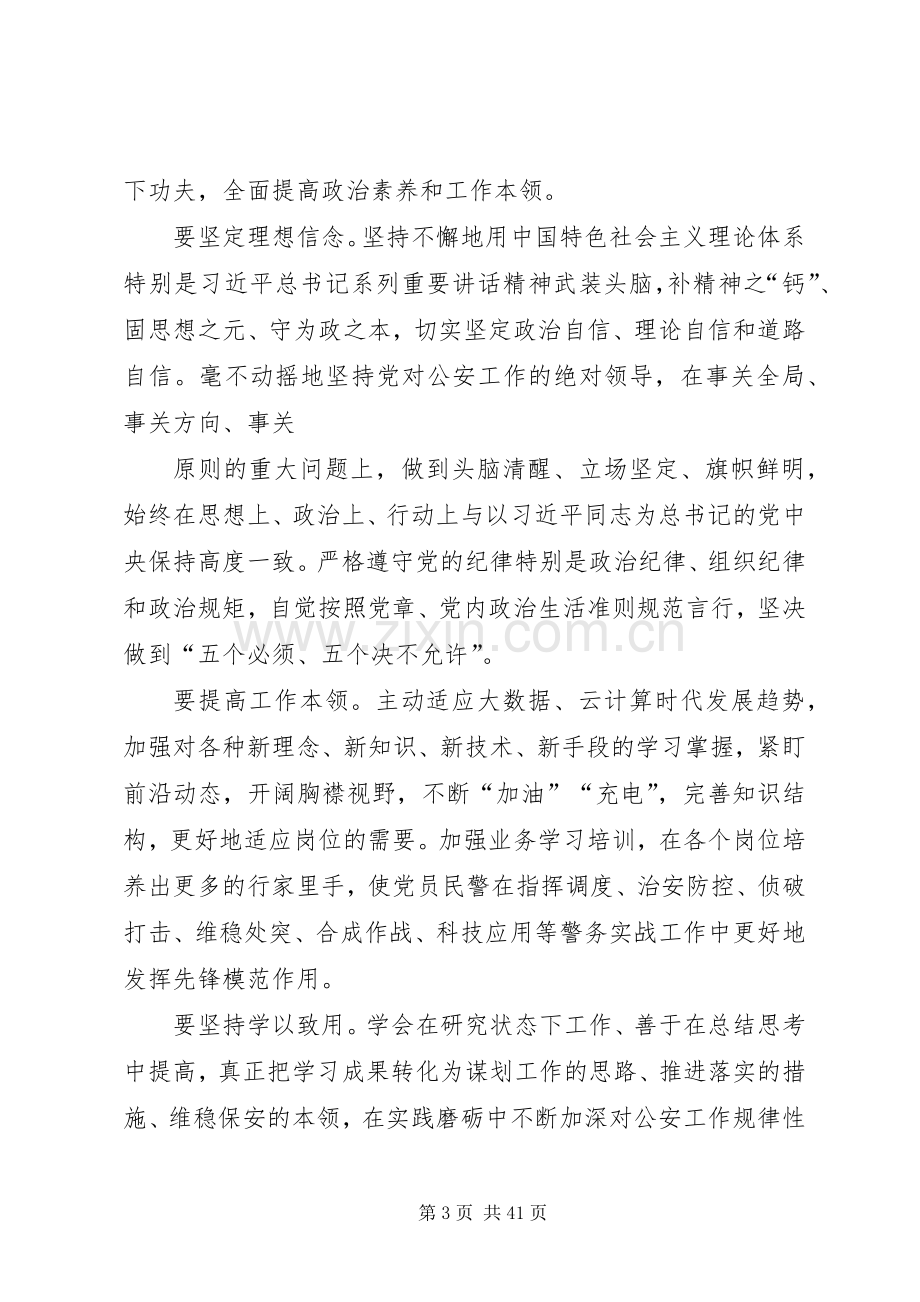 五个必须学习体会.docx_第3页