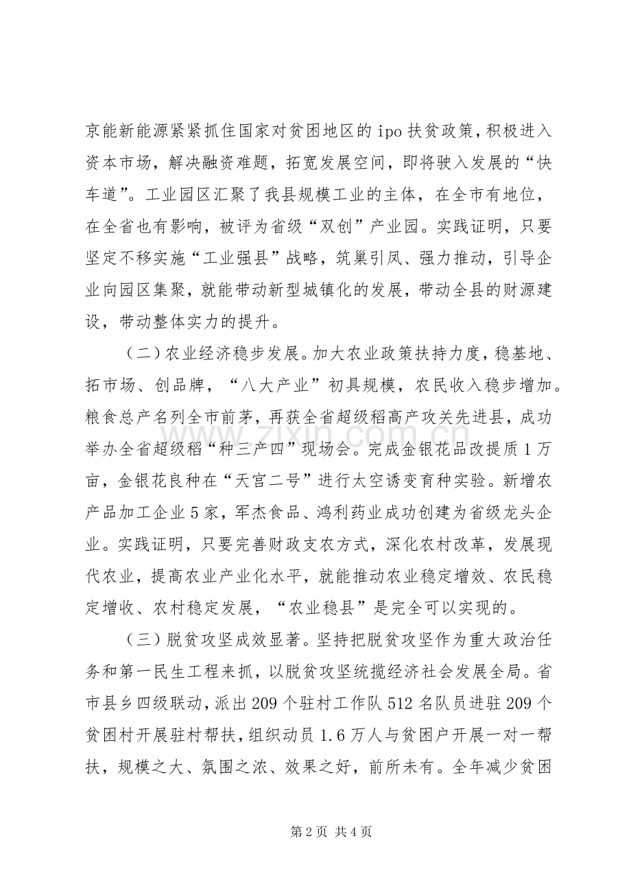 县委副书记XX年县委经济工作暨产业发展大会发言稿.docx_第2页