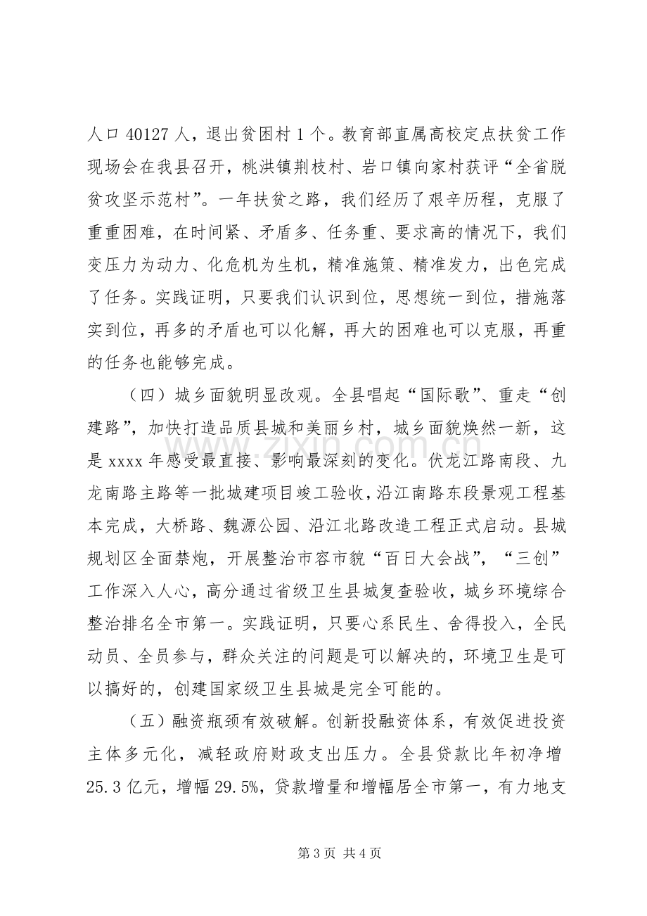 县委副书记XX年县委经济工作暨产业发展大会发言稿.docx_第3页