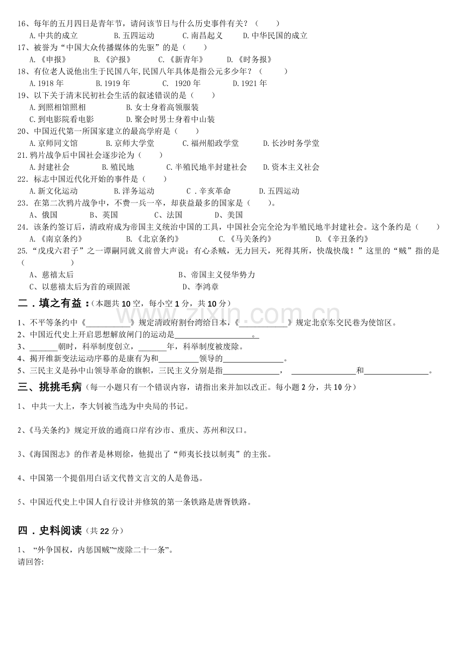 北师大版八年级历史上册期中考试试卷.doc_第2页