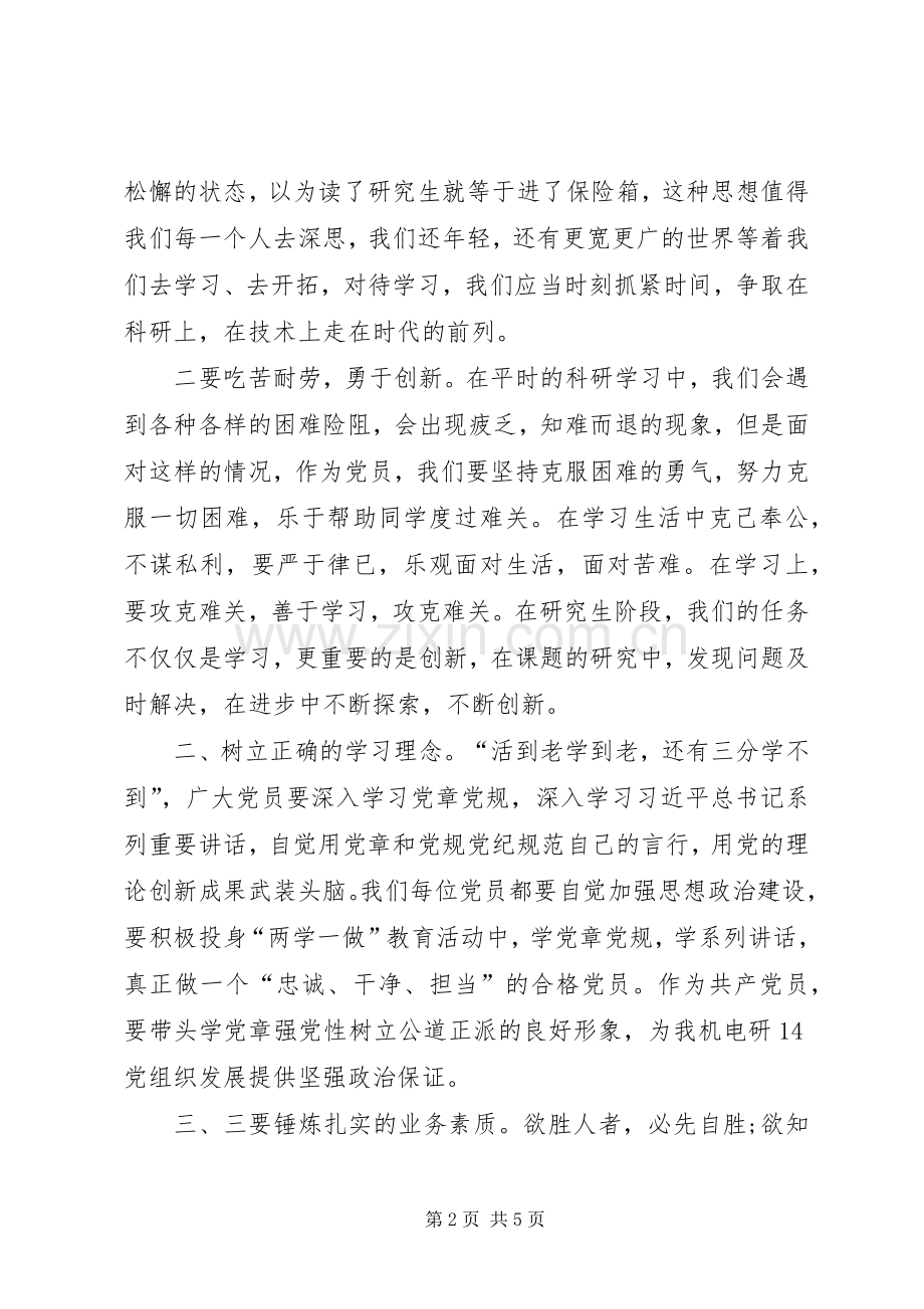 两学一做心得体会(优秀篇).docx_第2页