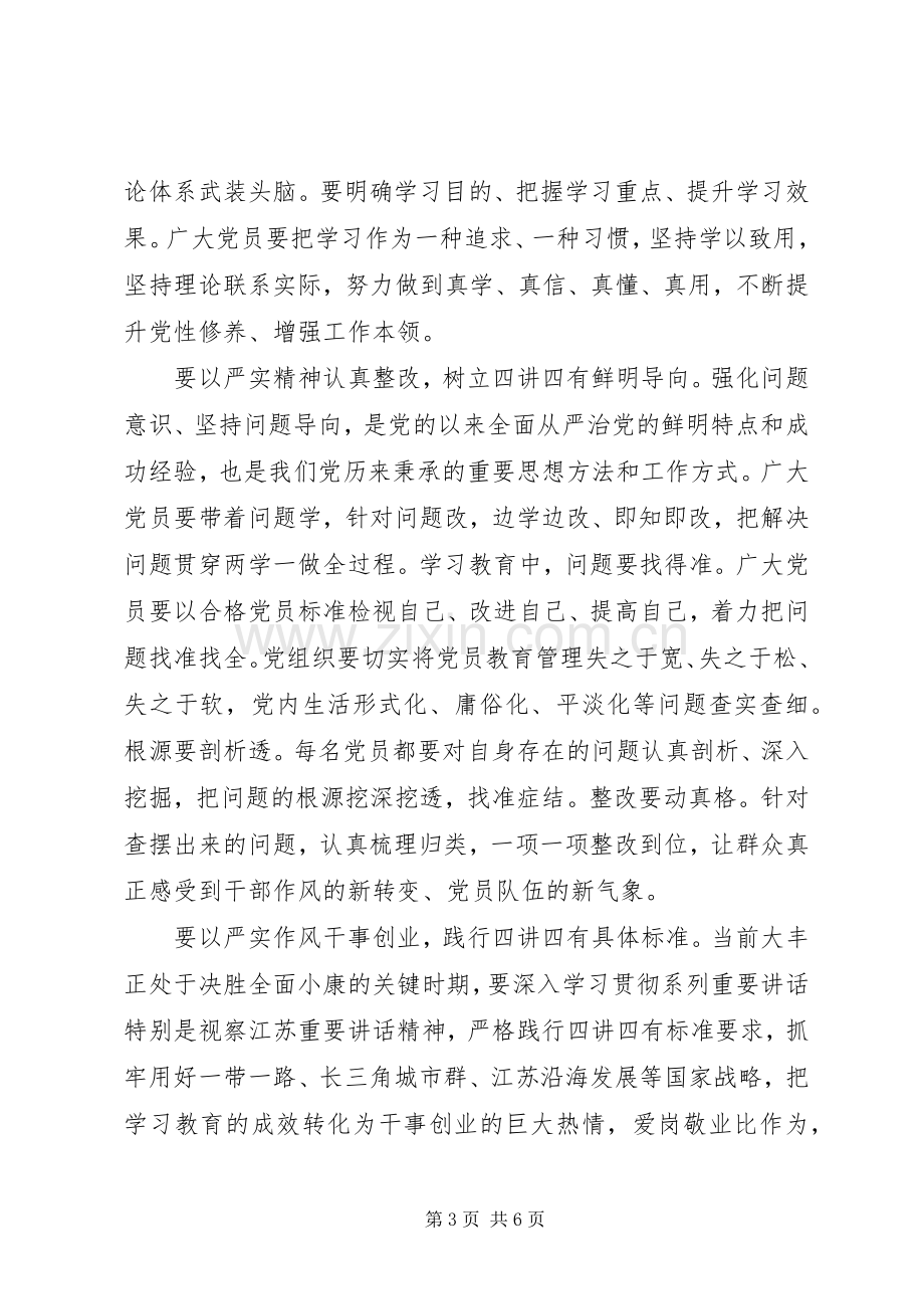 党委书记关于践行四讲四有做合格党员发言稿.docx_第3页