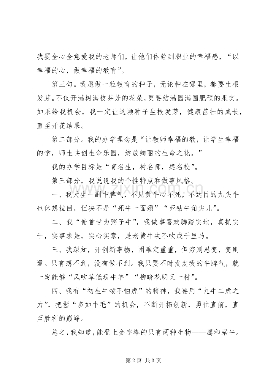 校长竟岗的优秀发言材料.docx_第2页