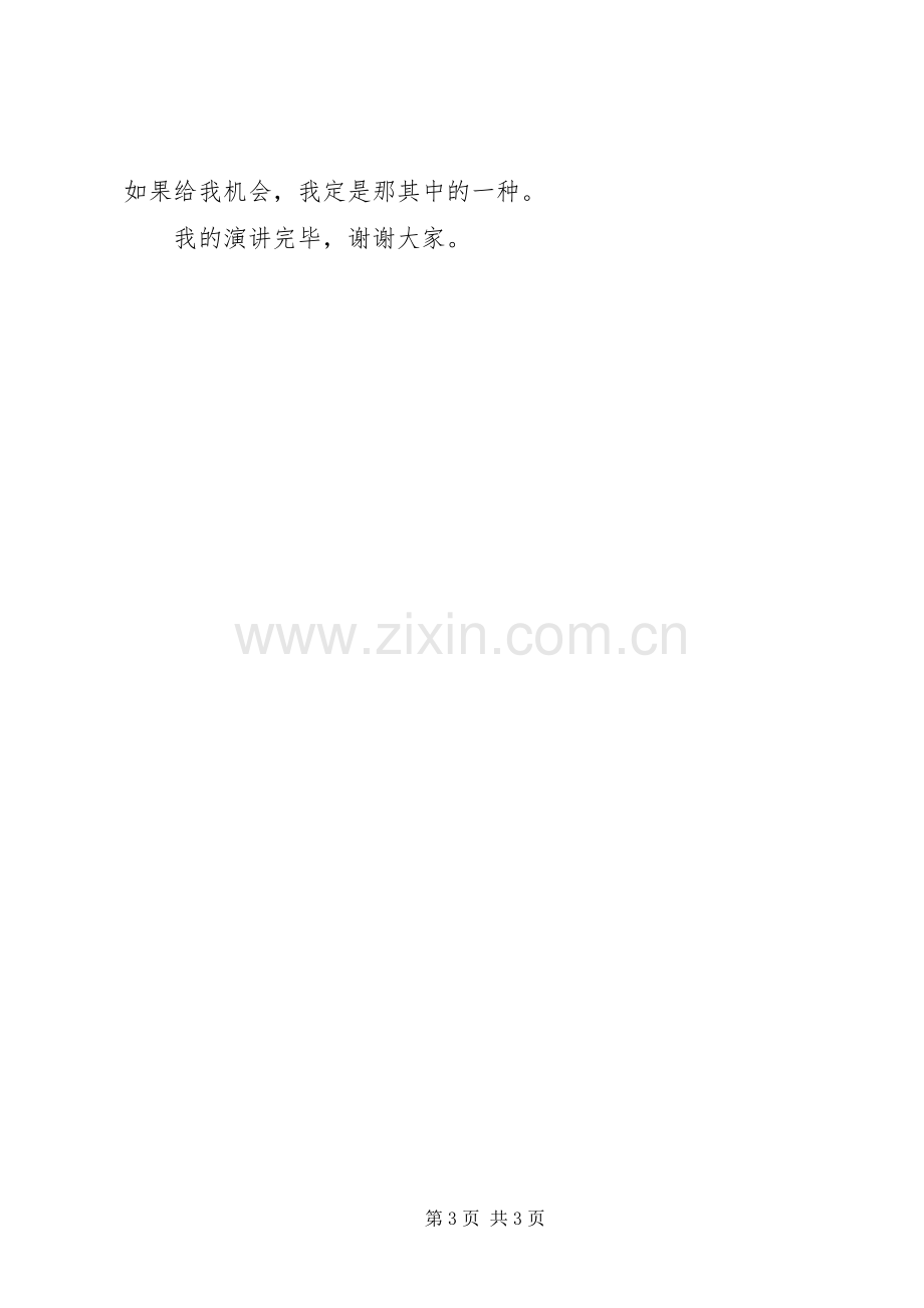 校长竟岗的优秀发言材料.docx_第3页