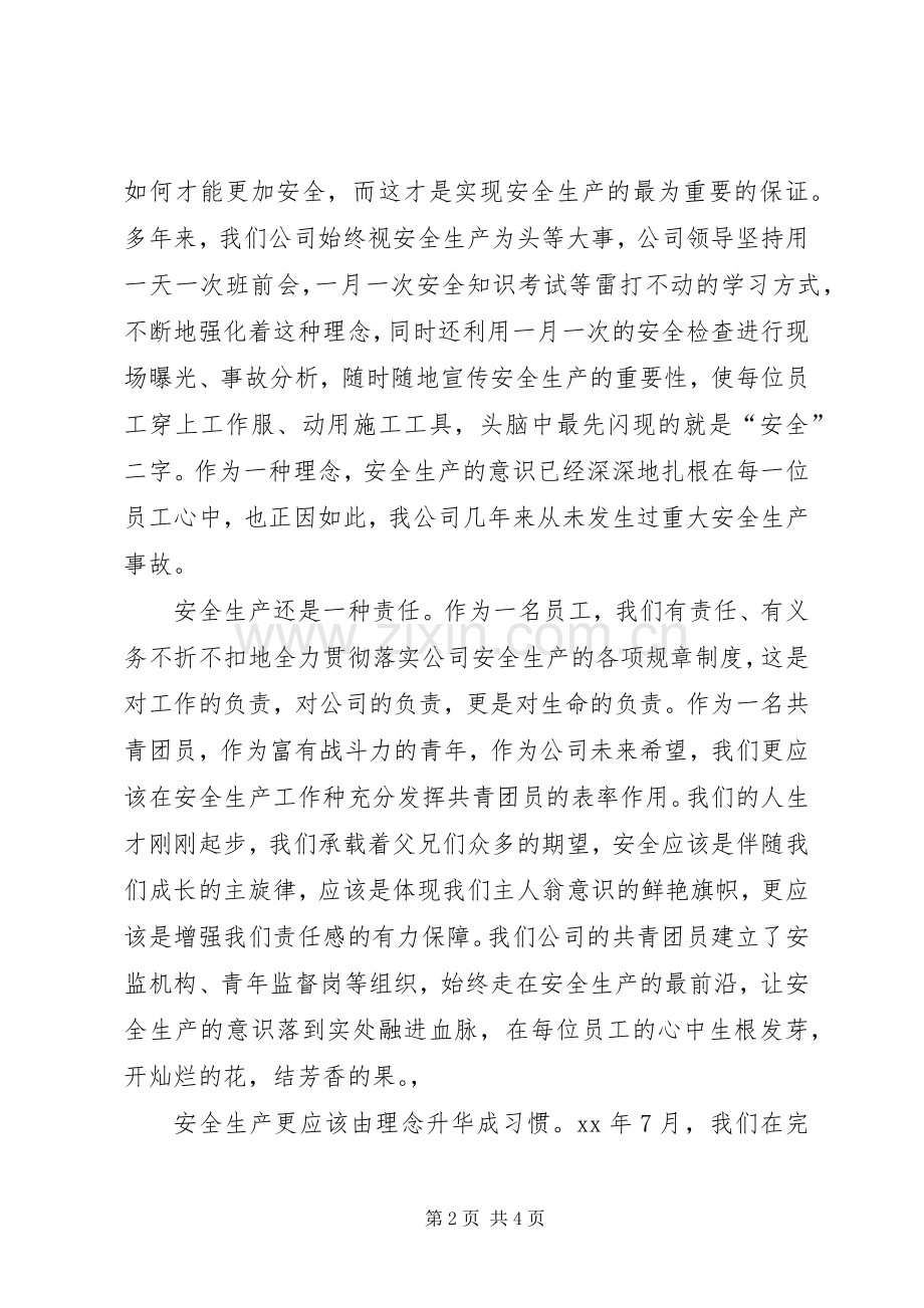 安全重于一切的演讲稿.docx_第2页