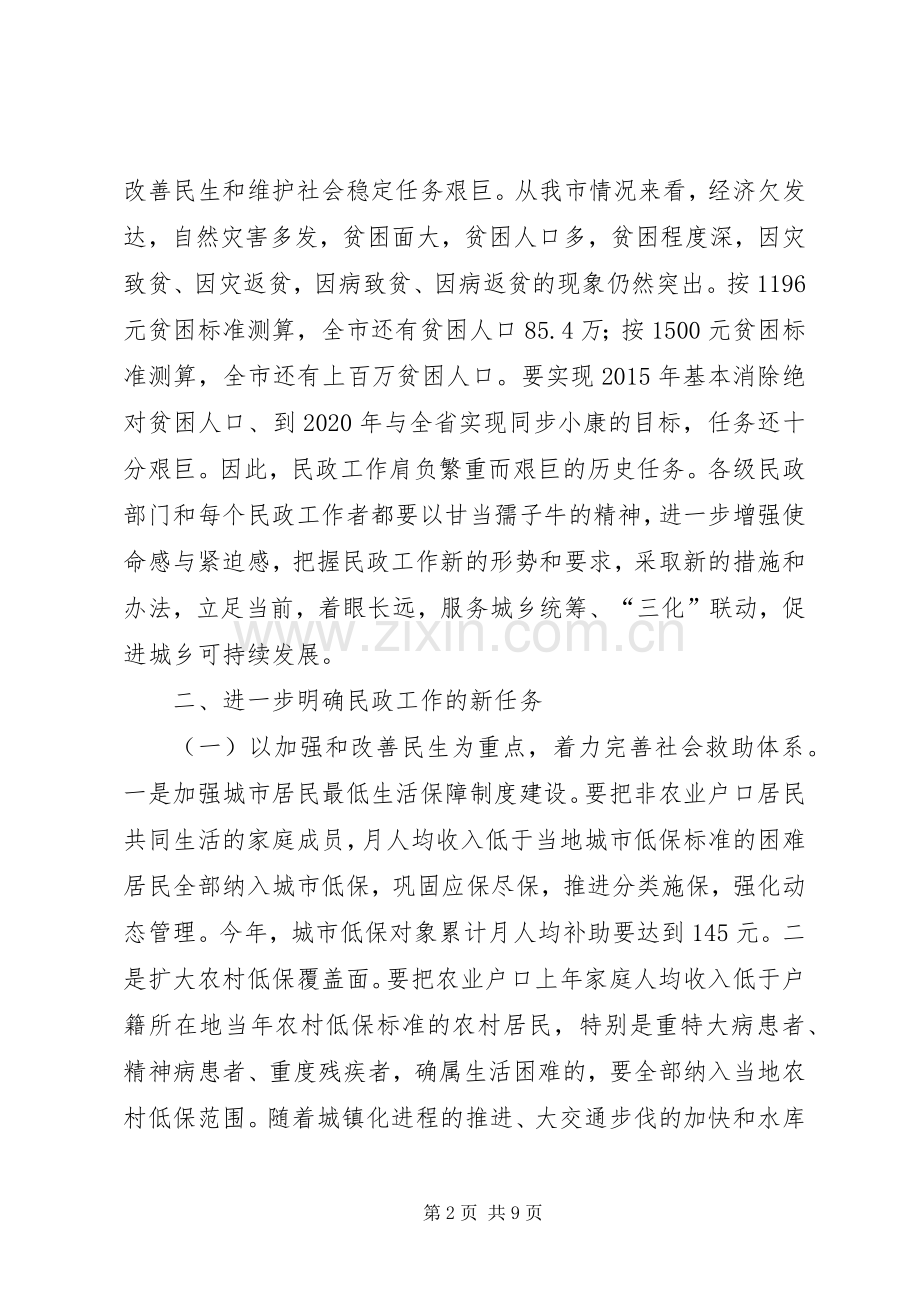 副市长在民政座谈会讲话.docx_第2页