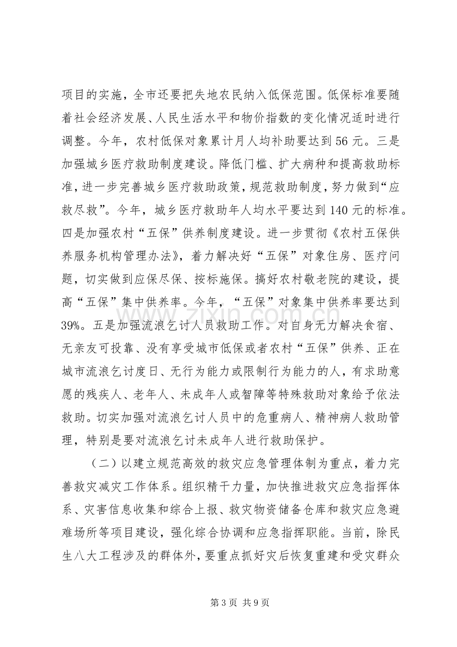 副市长在民政座谈会讲话.docx_第3页