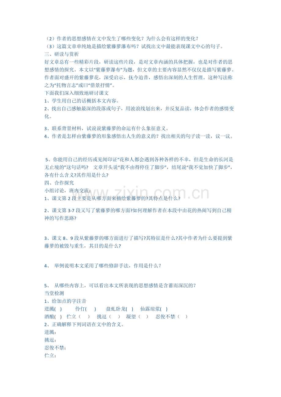 紫藤萝瀑布教学设计.docx_第2页