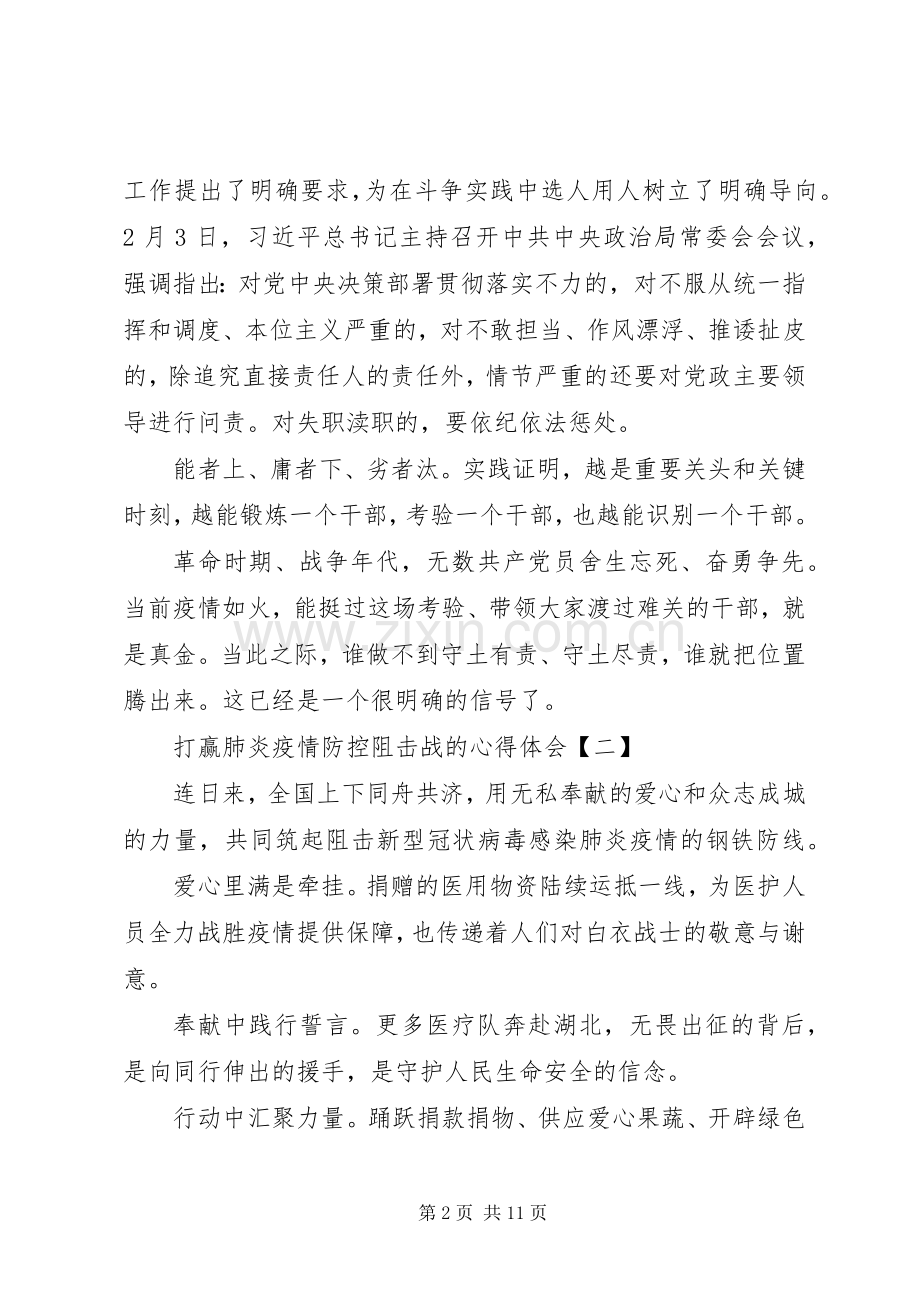 抗击新型冠状病毒肺炎疫情防控阻击战的心得体会.docx_第2页