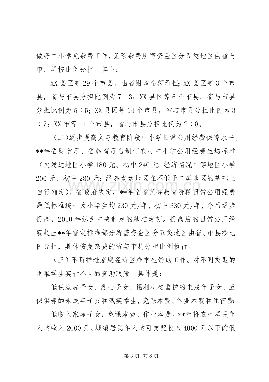 教育经费保障改革讲话.docx_第3页