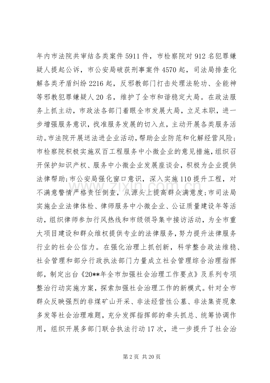 市委政法工作会议上的讲话.docx_第2页