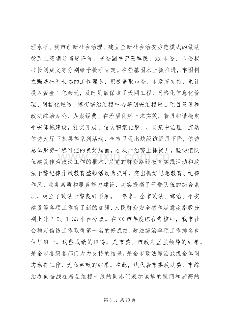 市委政法工作会议上的讲话.docx_第3页