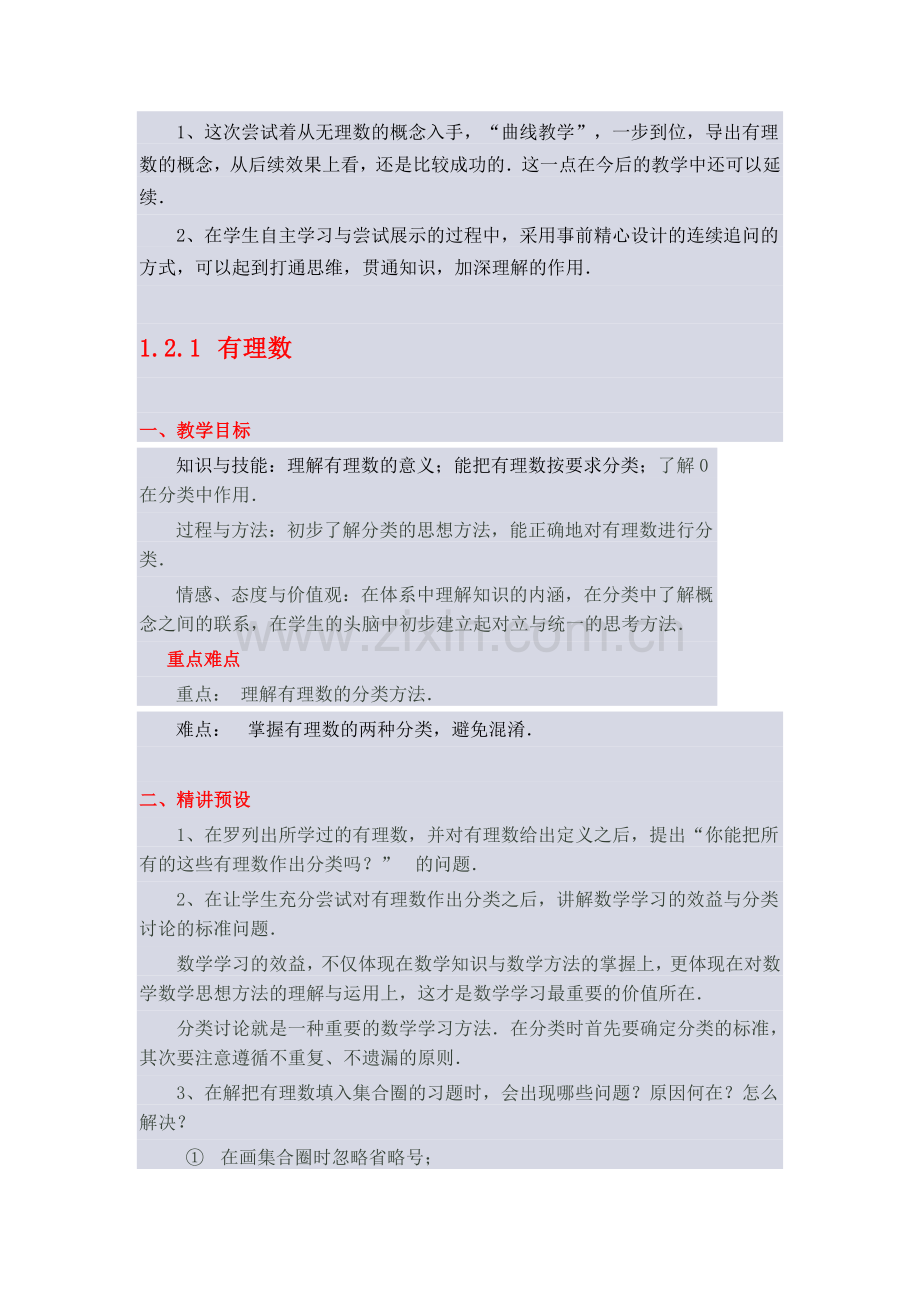 有理数教案.doc_第2页