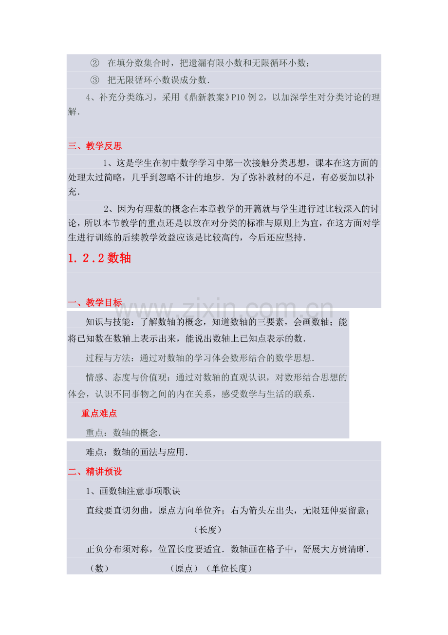 有理数教案.doc_第3页