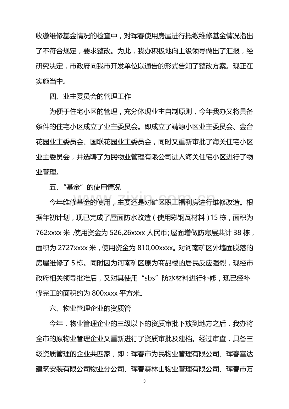 2022年大楼物业管理年终总结.doc_第3页