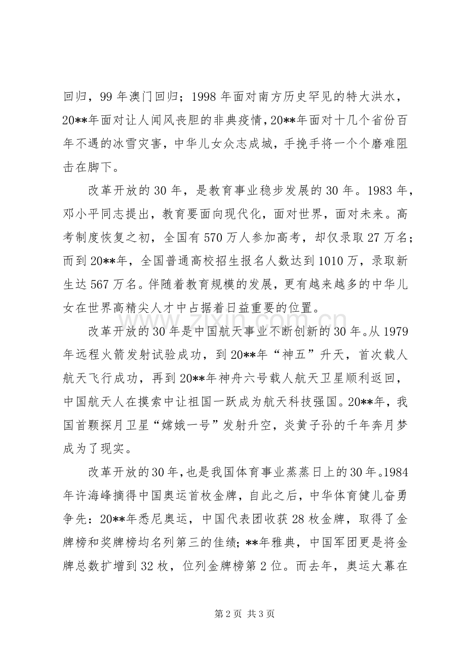 改革开放XX年读后感.docx_第2页