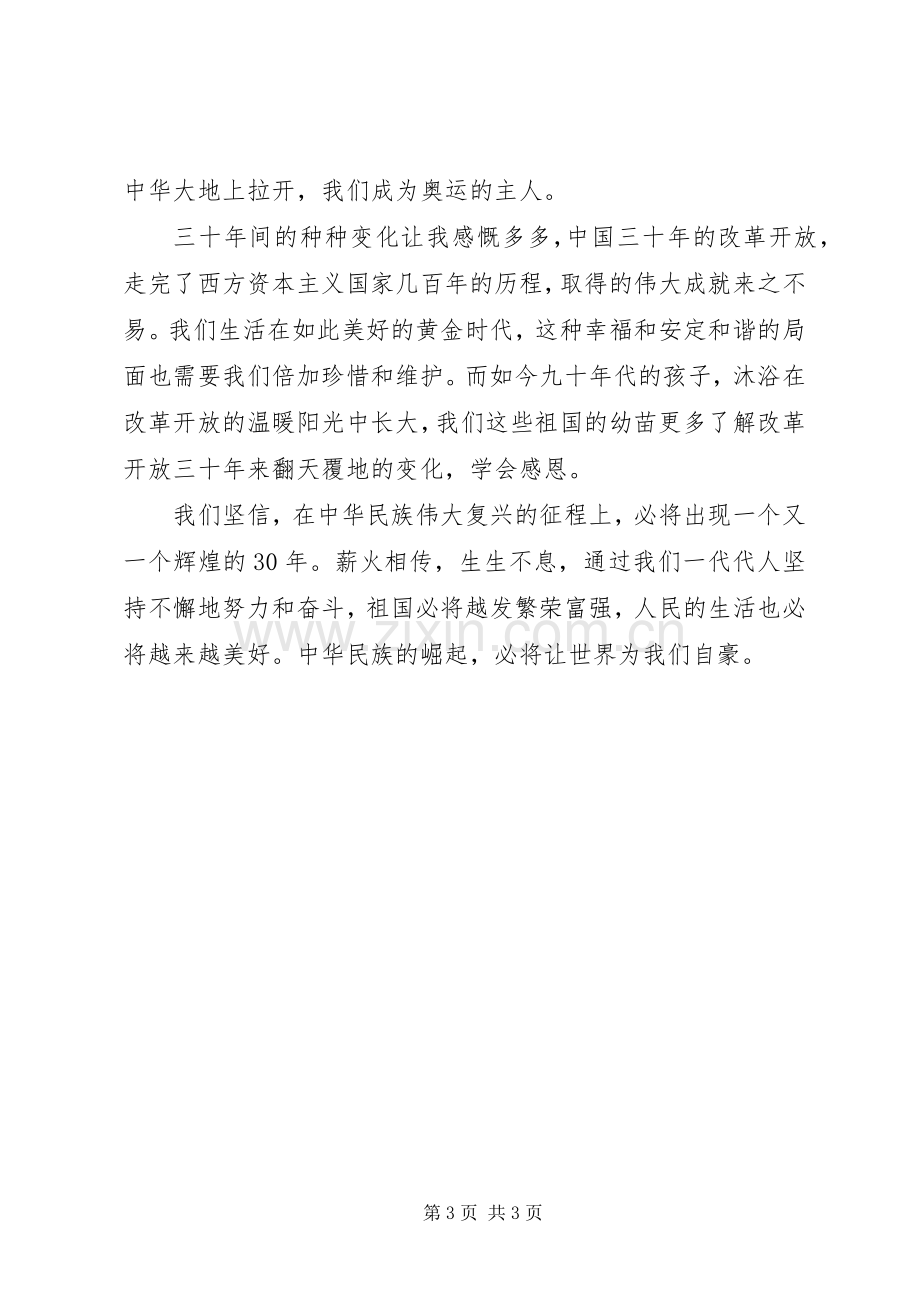 改革开放XX年读后感.docx_第3页