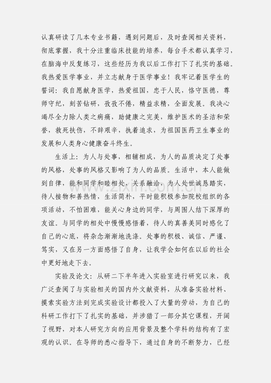 医学专业研究生毕业自我鉴定.docx_第2页