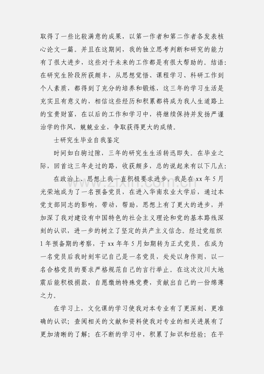 医学专业研究生毕业自我鉴定.docx_第3页