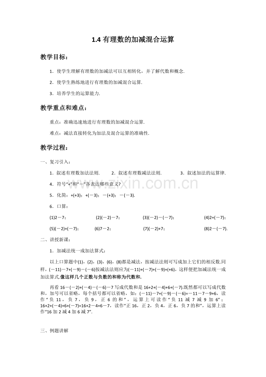 有理数的混合运算.4有理数的混合运算.docx_第1页