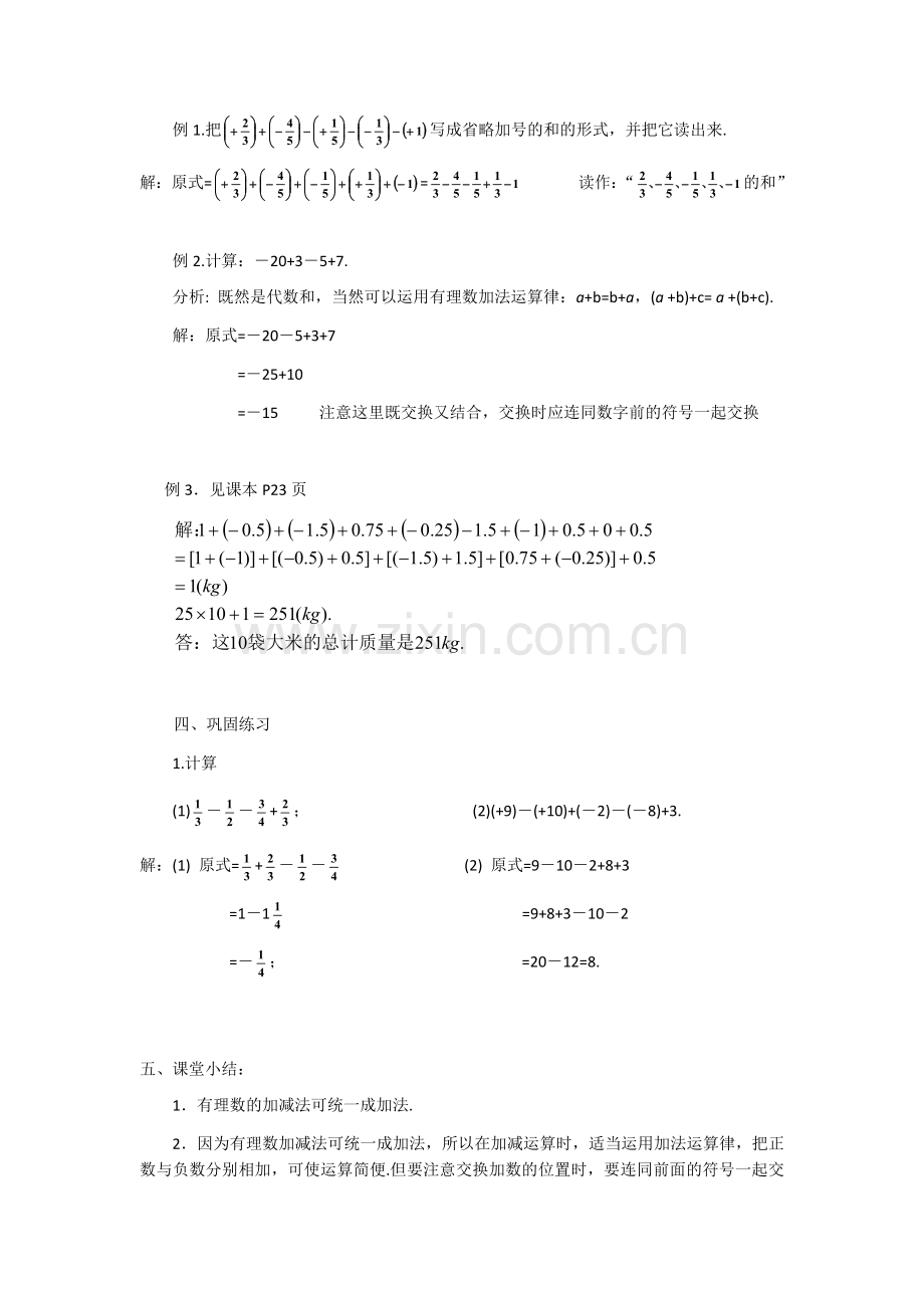 有理数的混合运算.4有理数的混合运算.docx_第2页