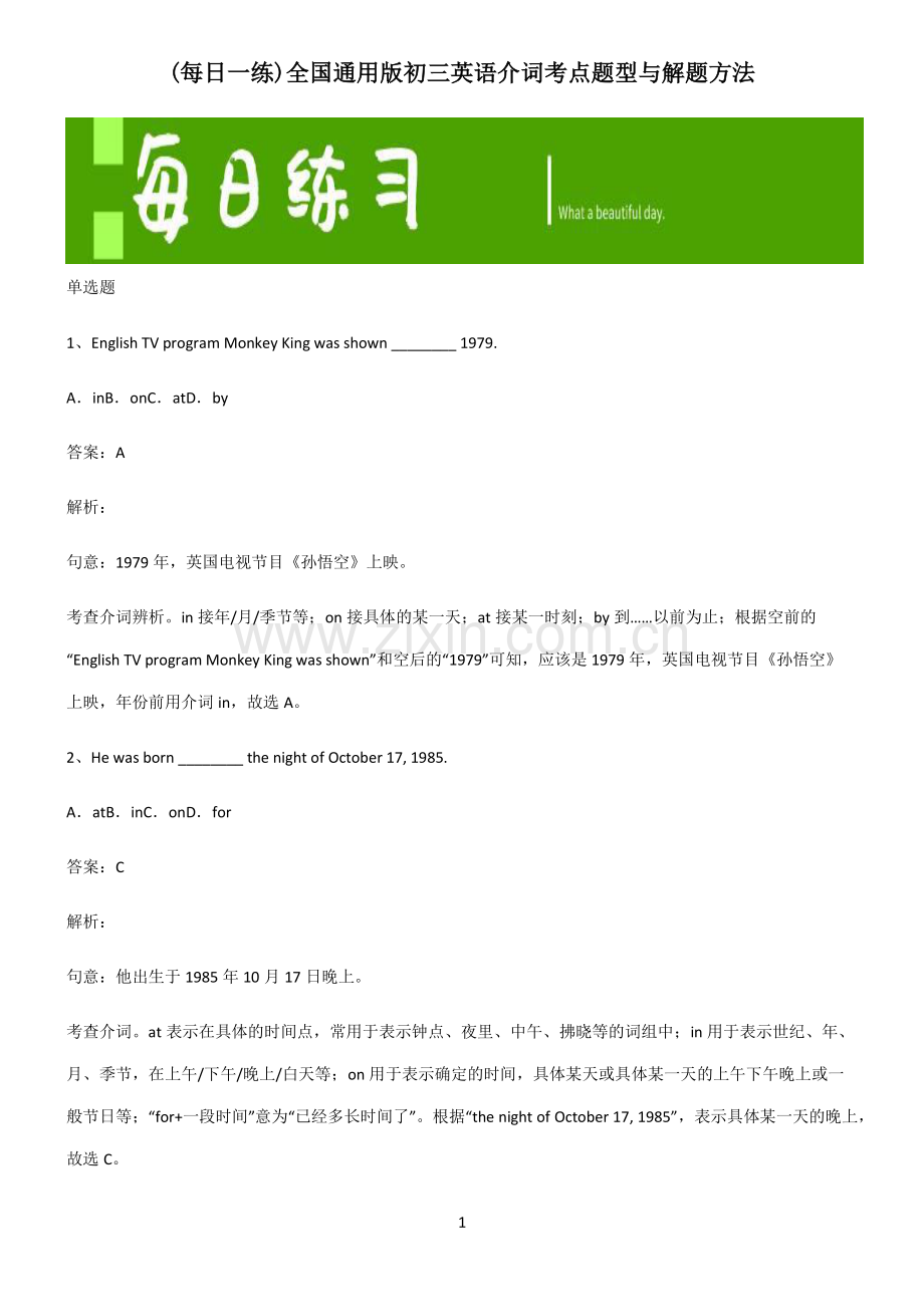 全国通用版初三英语介词考点题型与解题方法.pdf_第1页