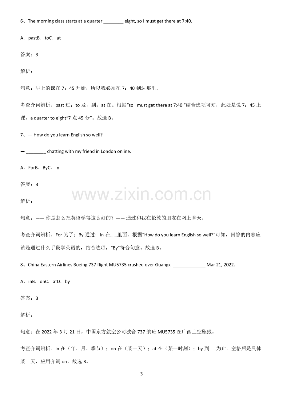 全国通用版初三英语介词考点题型与解题方法.pdf_第3页