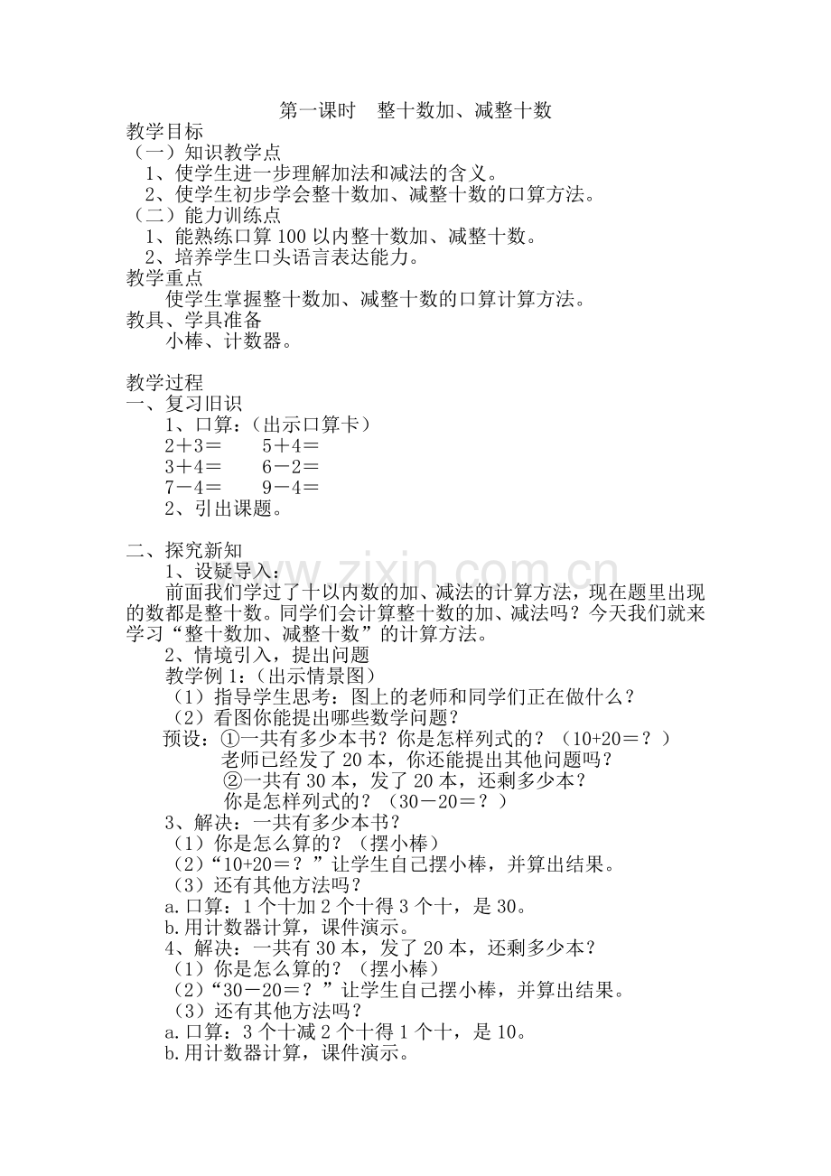 小学数学人教2011课标版一年级整十数加、减整十数-(17).doc_第1页