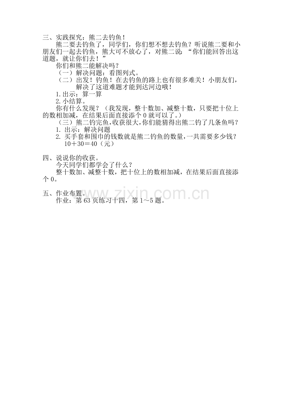 小学数学人教2011课标版一年级整十数加、减整十数-(17).doc_第2页