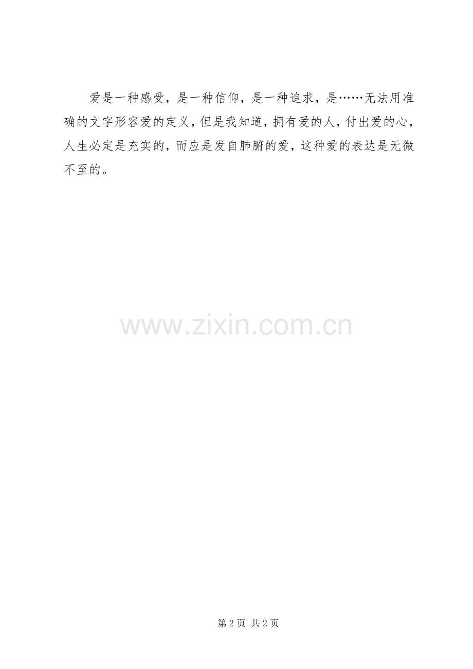 读后感：爱德教育.docx_第2页