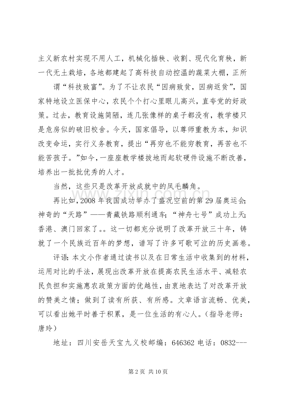 篇一：《改革开放XX年》读后感.docx_第2页