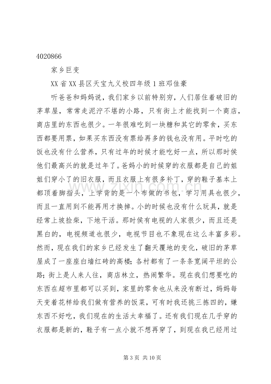 篇一：《改革开放XX年》读后感.docx_第3页