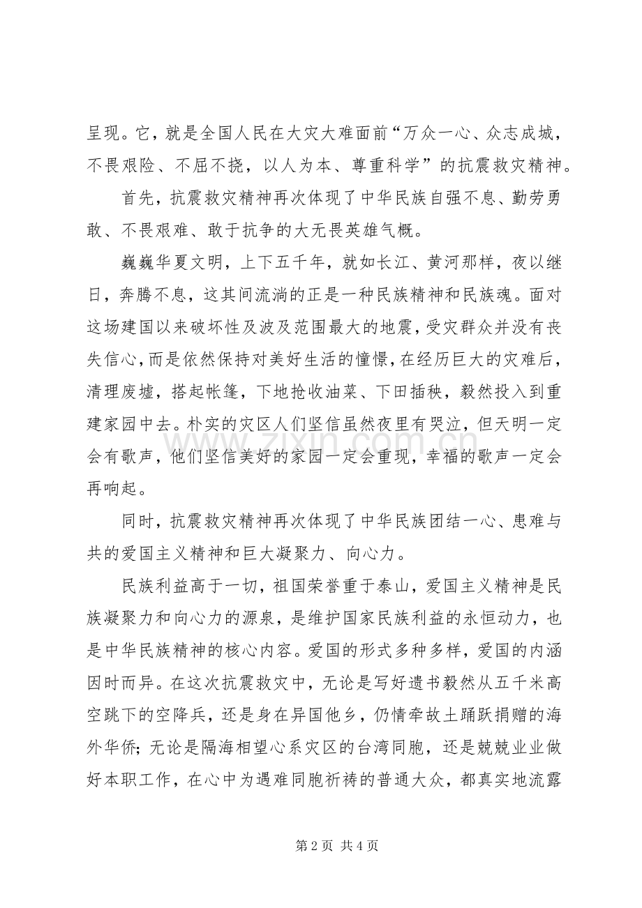 学习英雄少年主题教育讲稿.docx_第2页