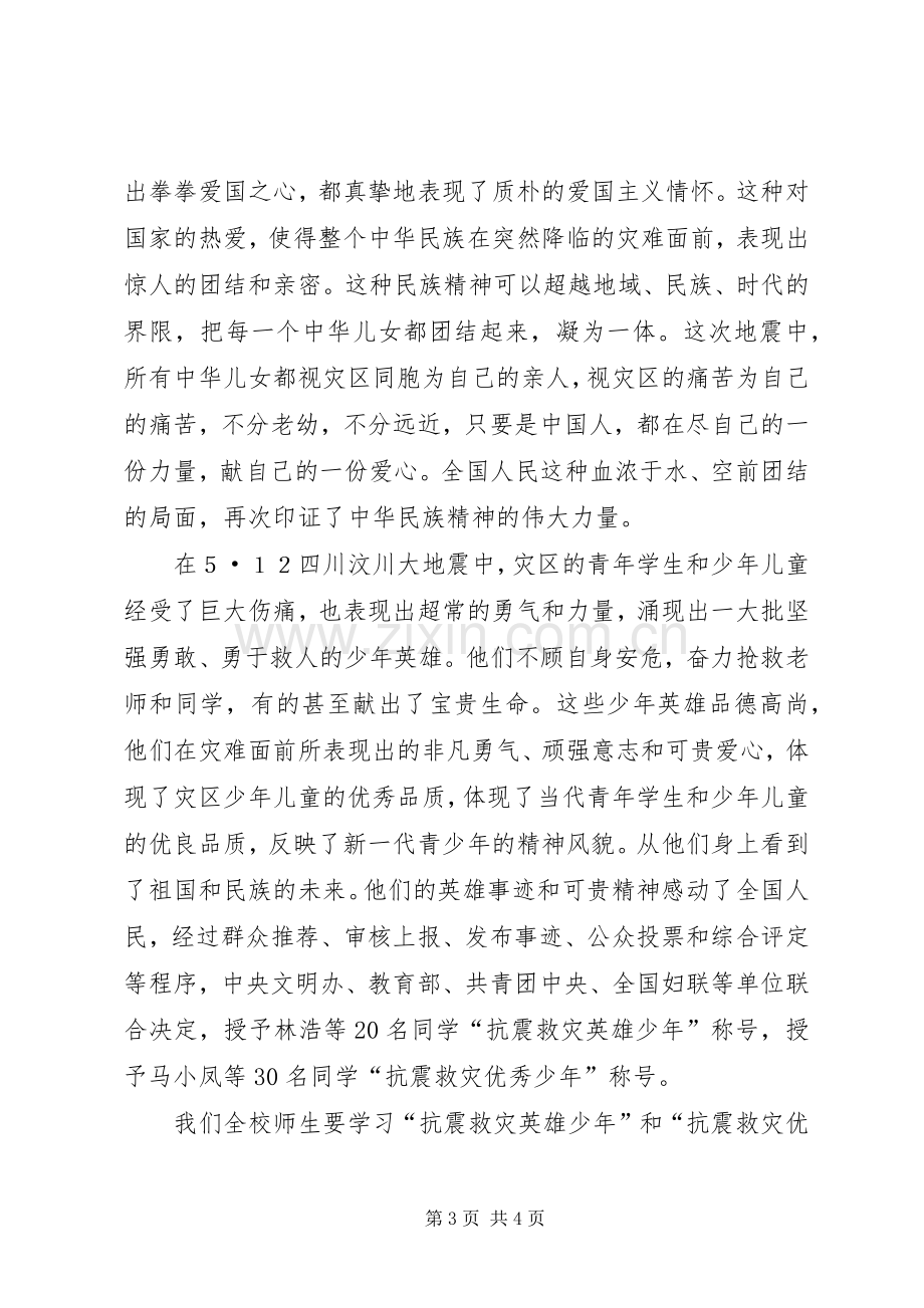 学习英雄少年主题教育讲稿.docx_第3页