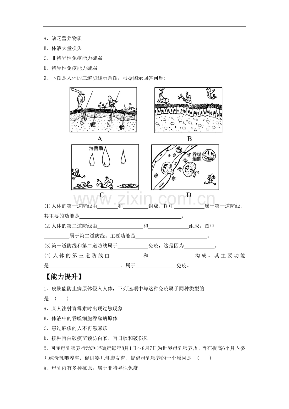 《免疫》同步练习2.doc_第2页