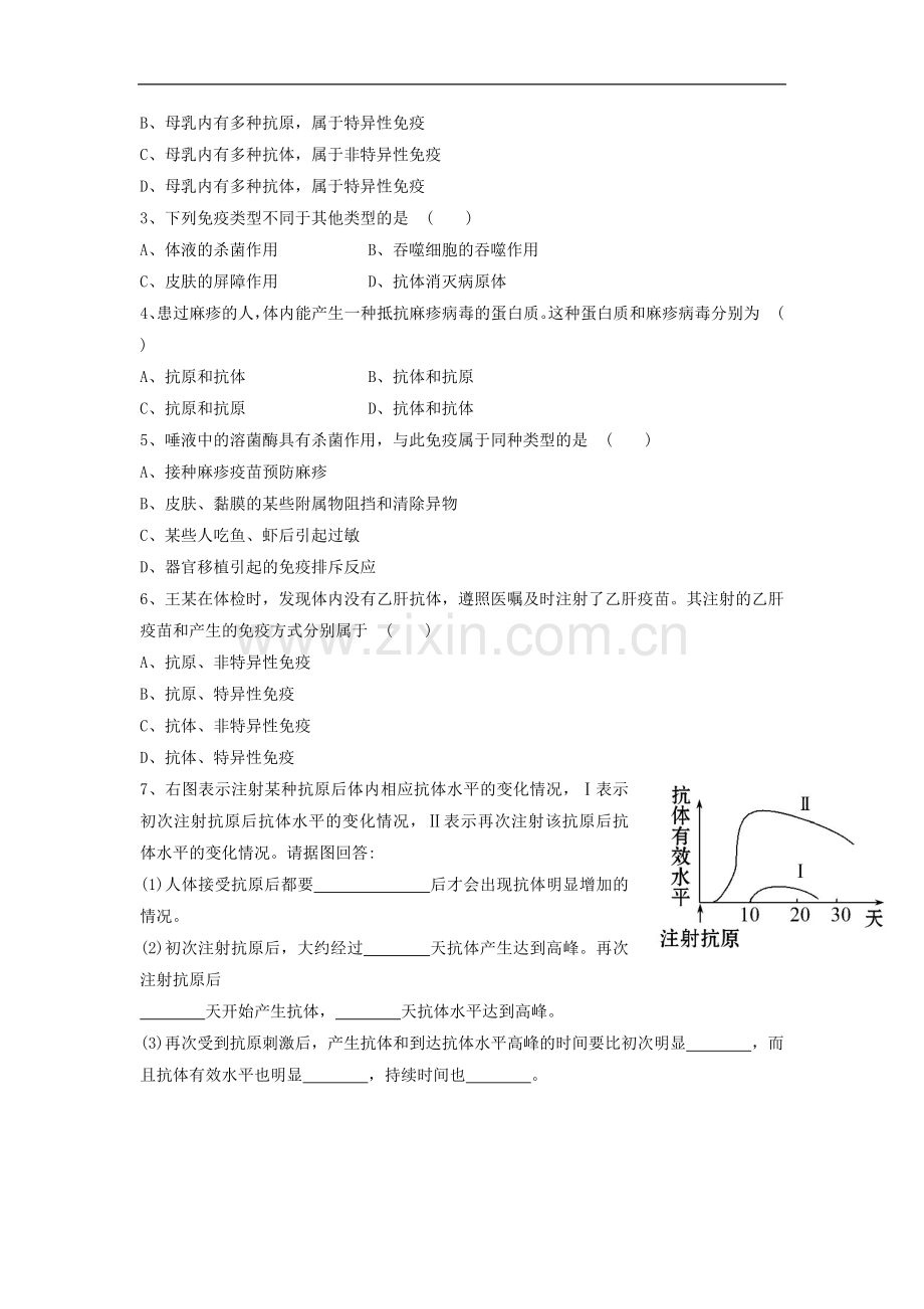 《免疫》同步练习2.doc_第3页