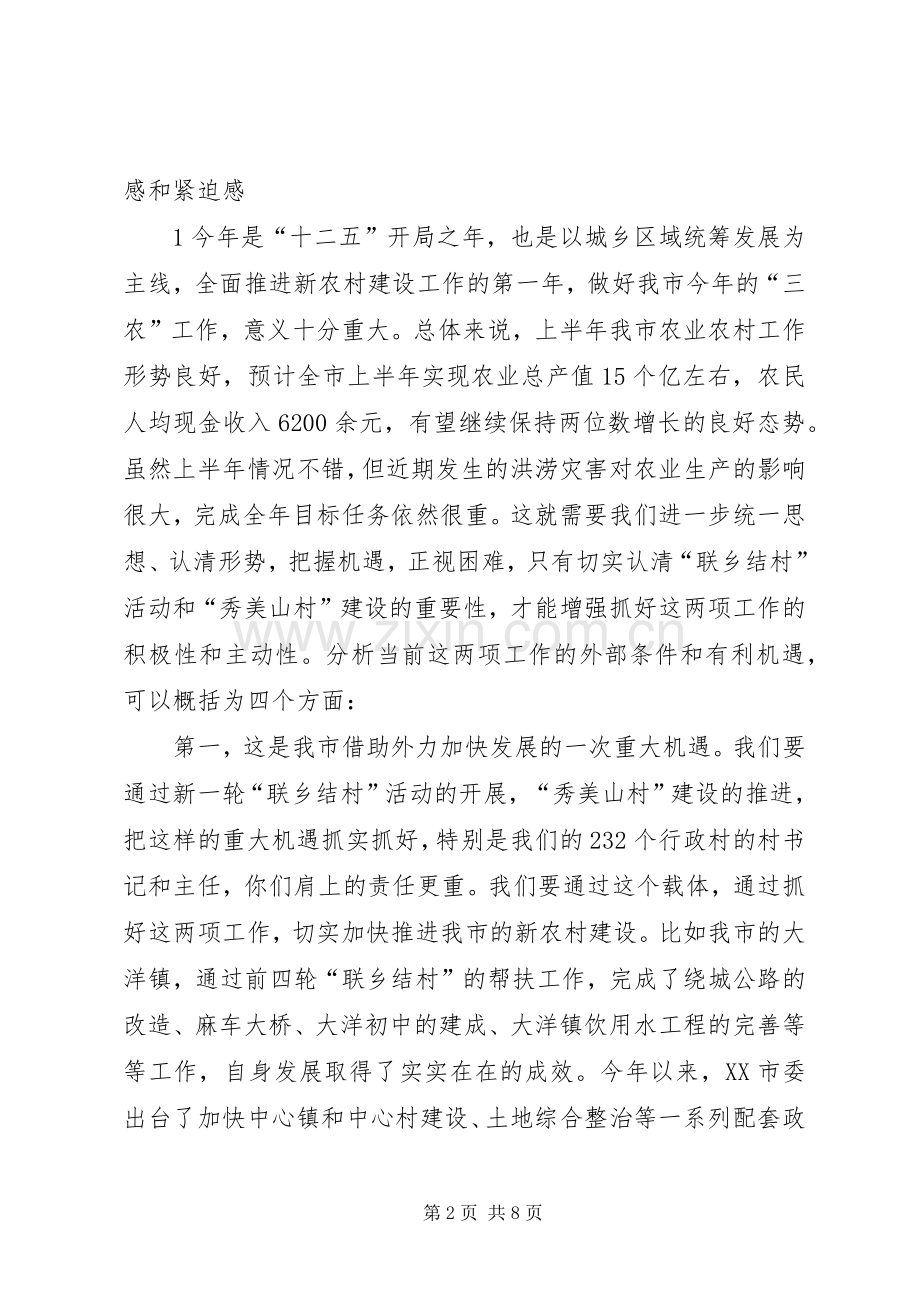 在联乡结村暨秀美山村动员会上的讲话.docx_第2页