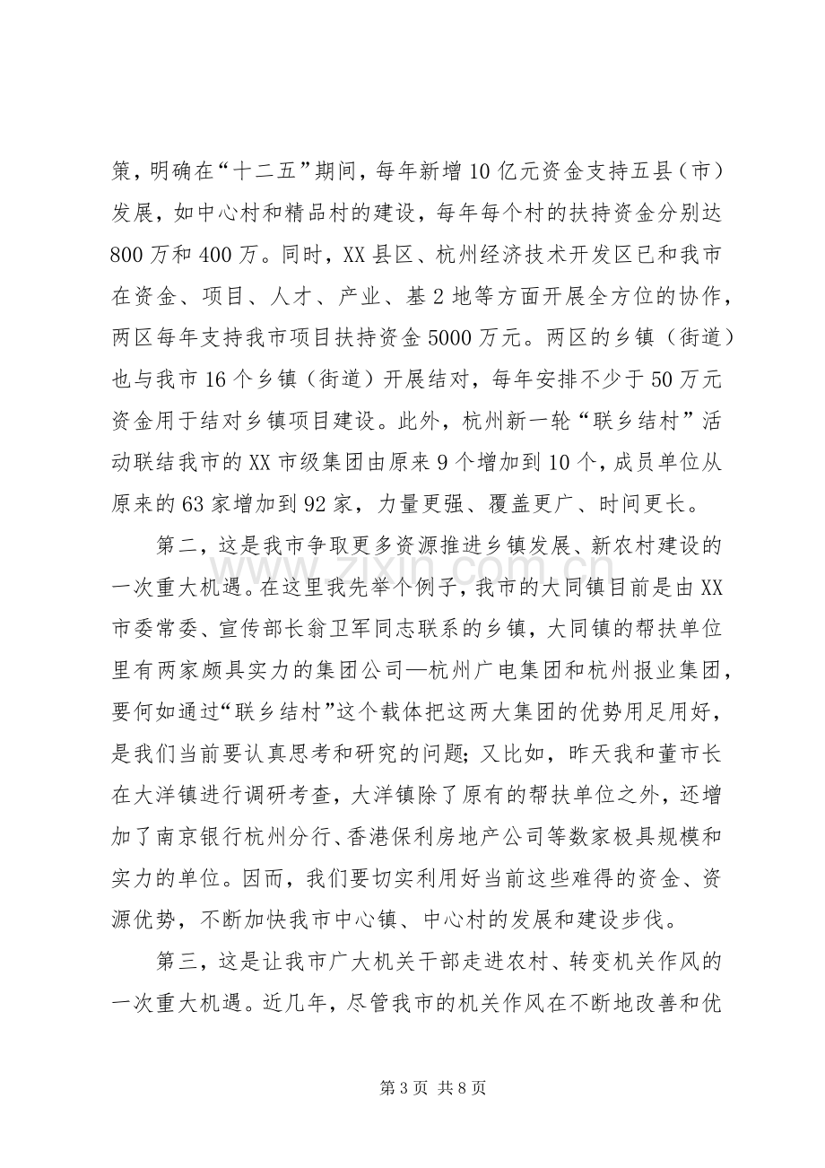 在联乡结村暨秀美山村动员会上的讲话.docx_第3页