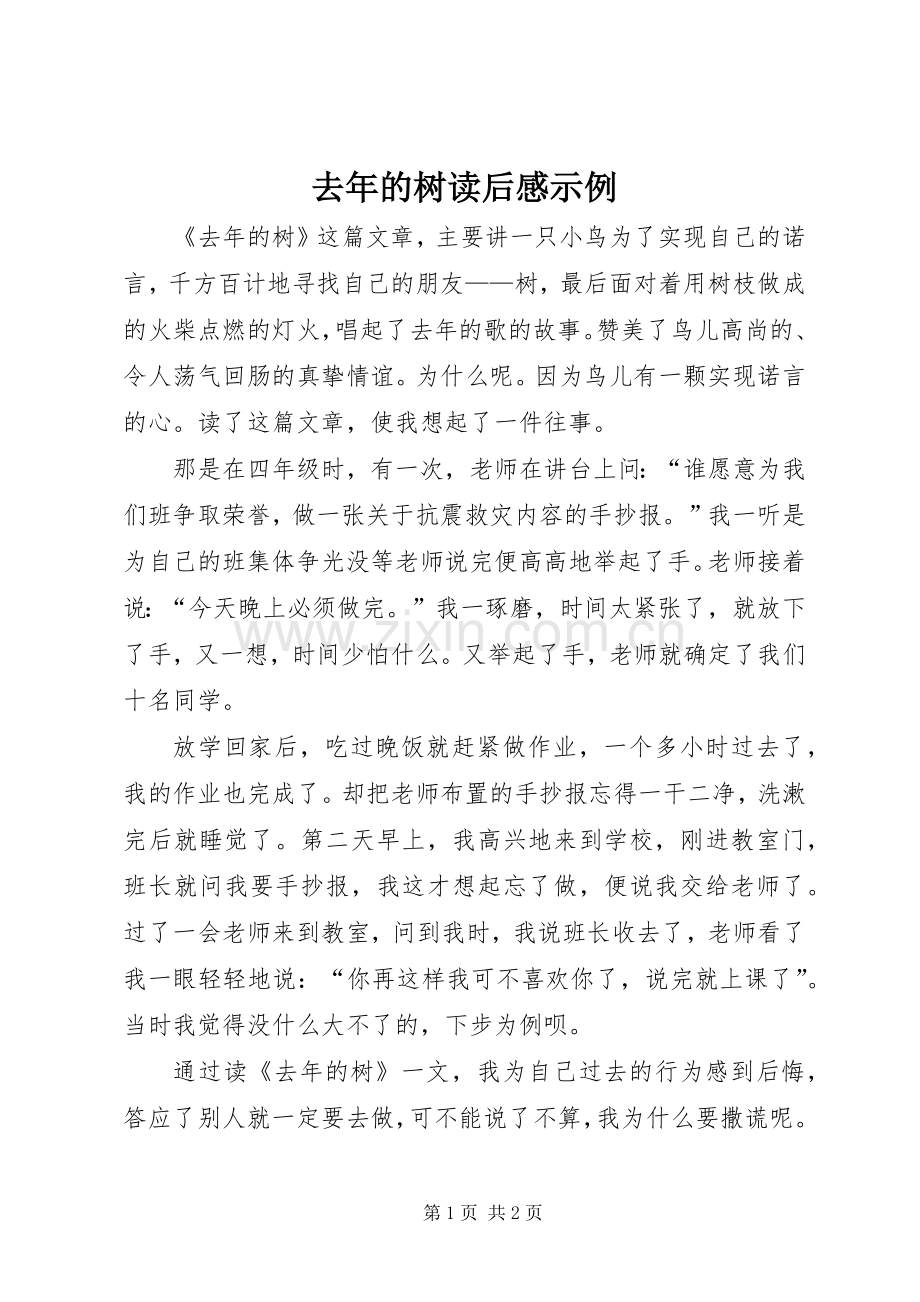 去年的树读后感示例.docx_第1页