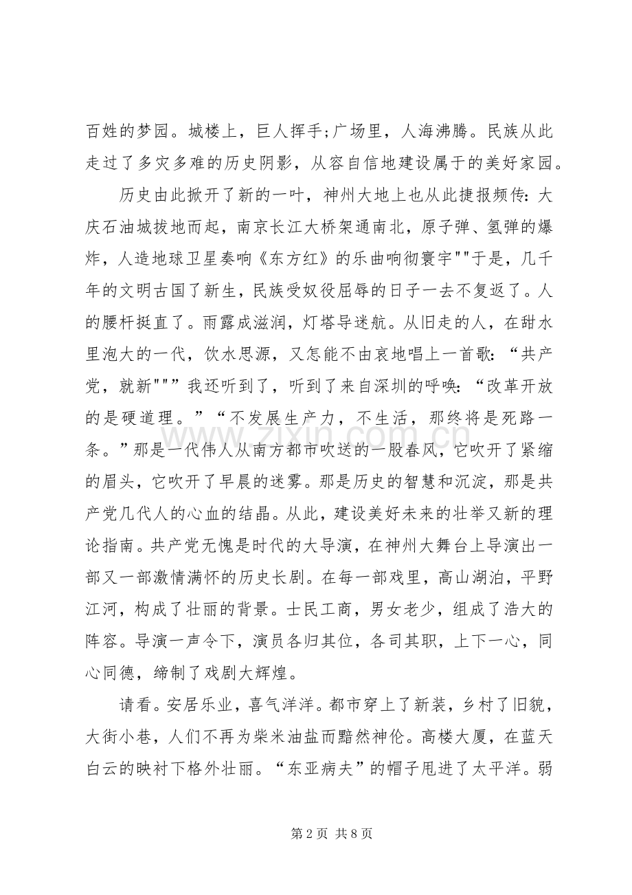 关于建党节的演讲稿.docx_第2页