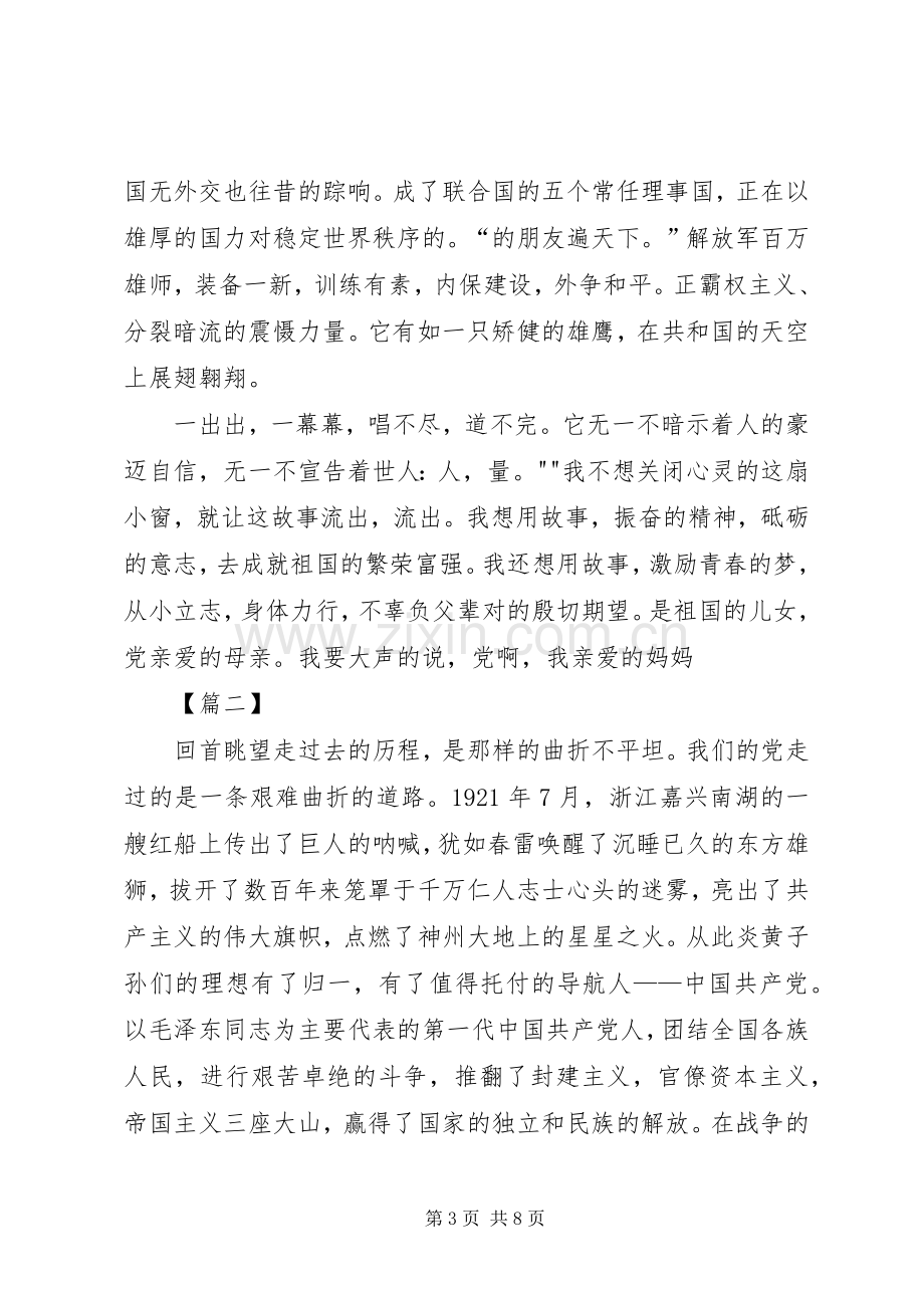 关于建党节的演讲稿.docx_第3页