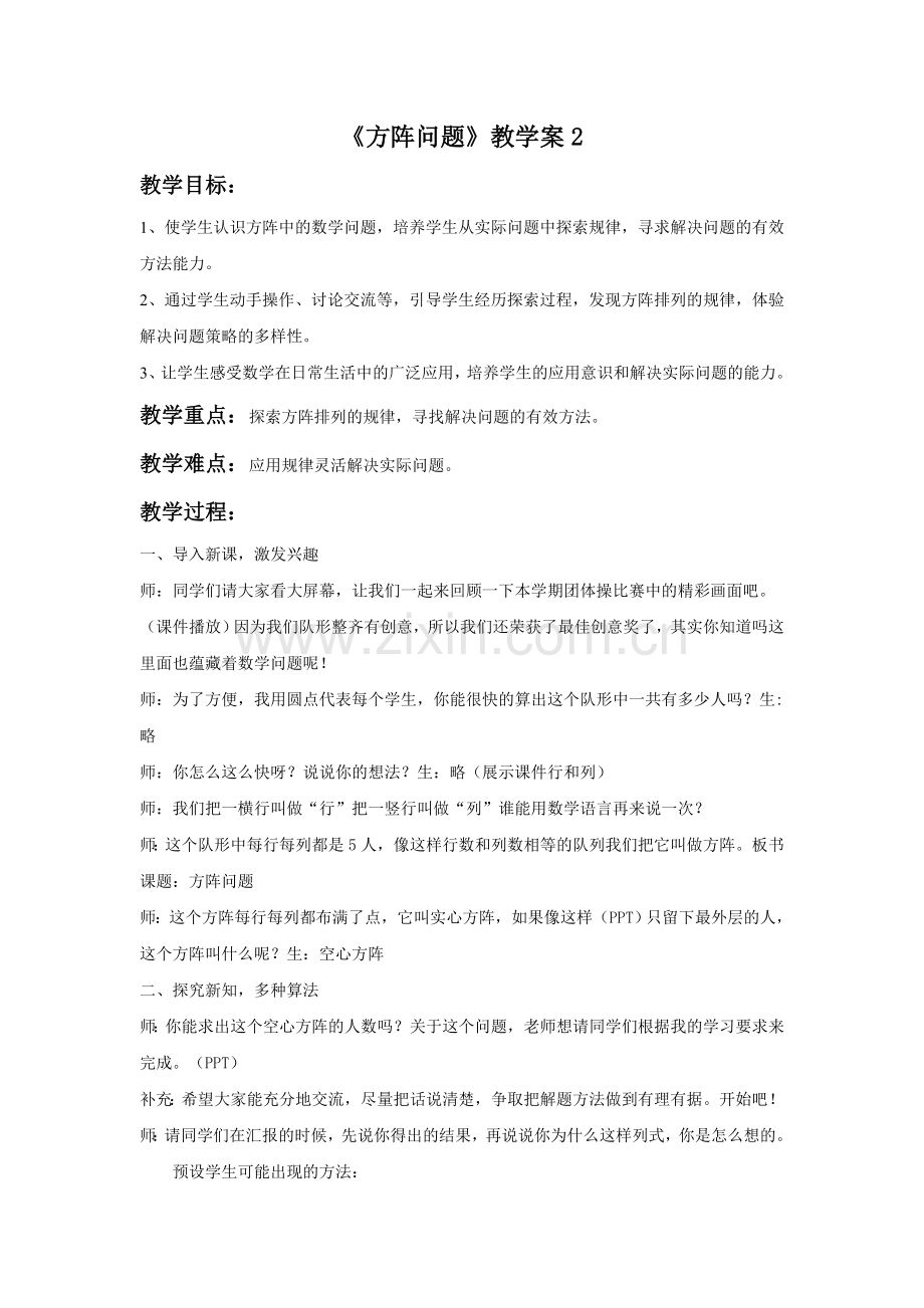 《方阵问题》教学案2.doc_第1页