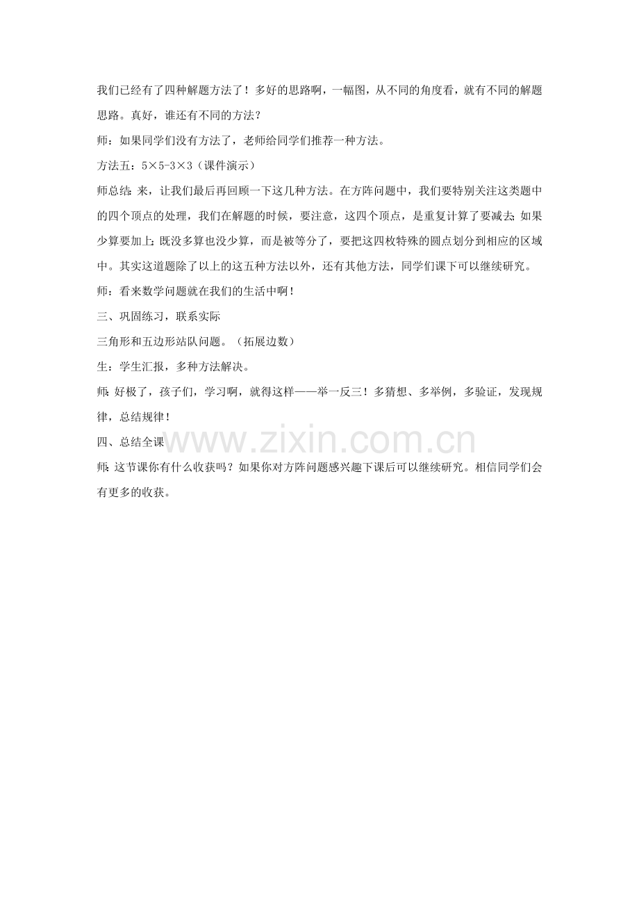 《方阵问题》教学案2.doc_第3页