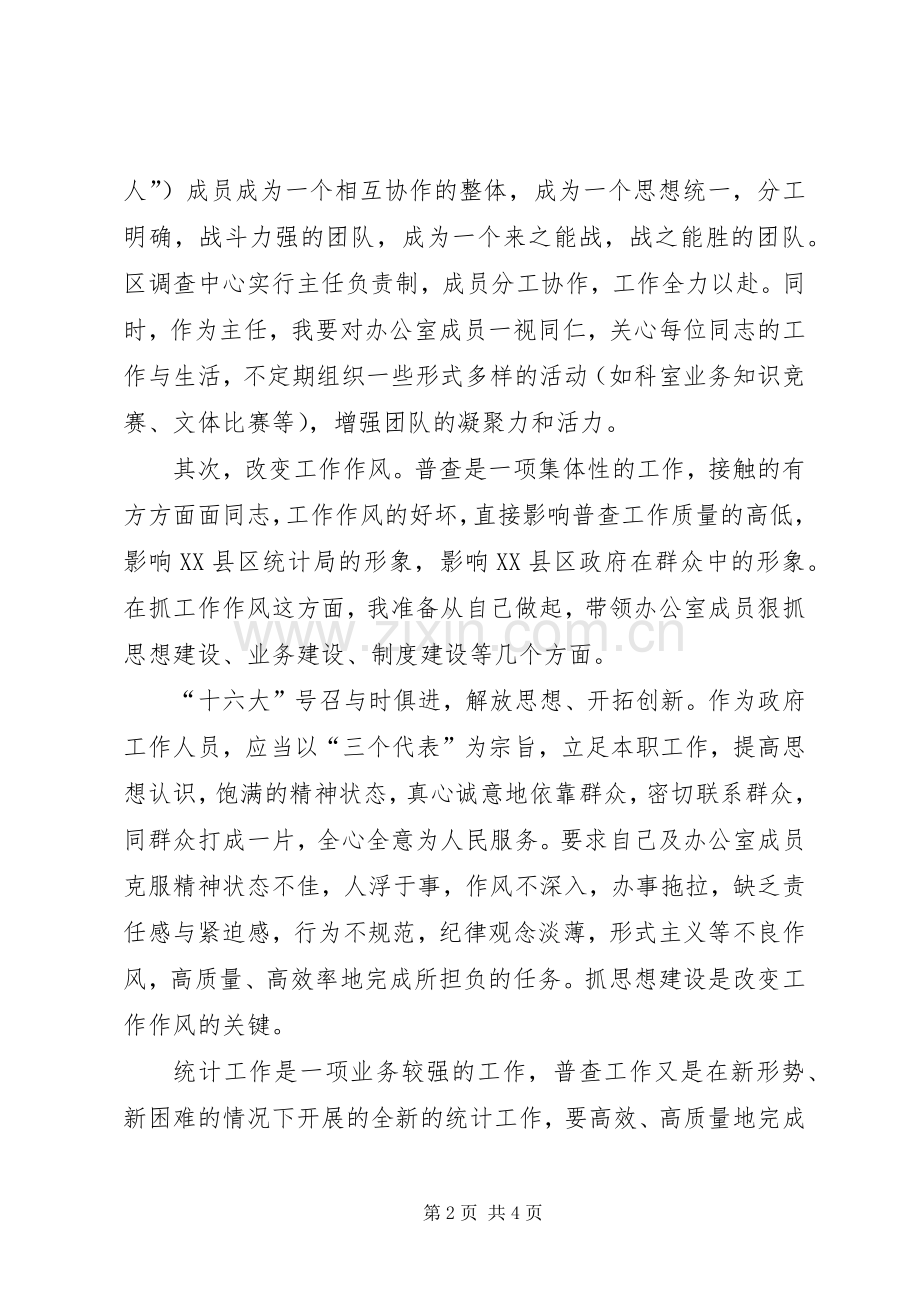 农业普查中心主任竞职演讲稿.docx_第2页