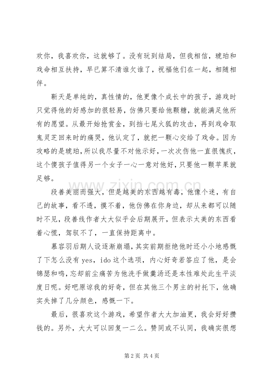 戏命师观后感戏命师心得体会.docx_第2页