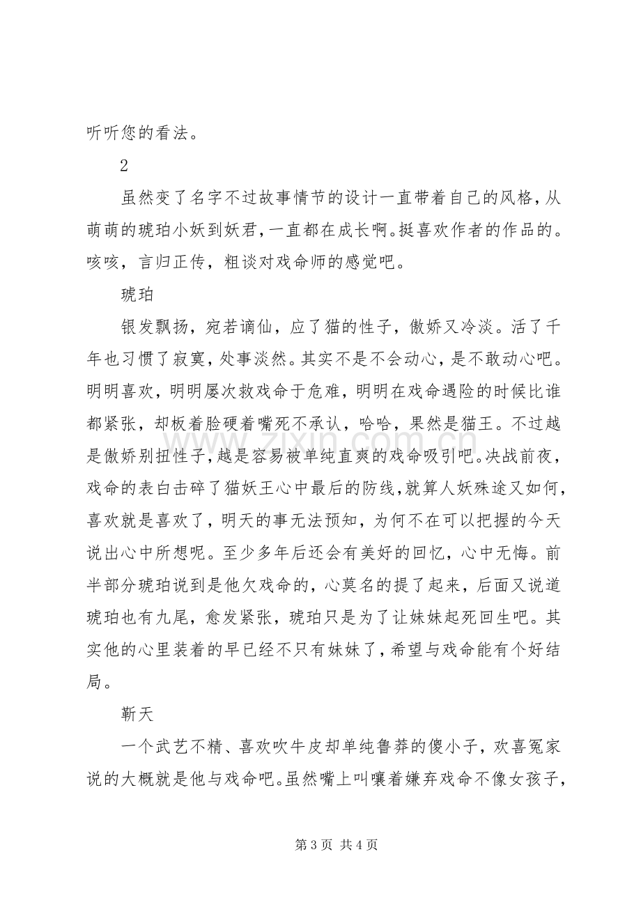 戏命师观后感戏命师心得体会.docx_第3页