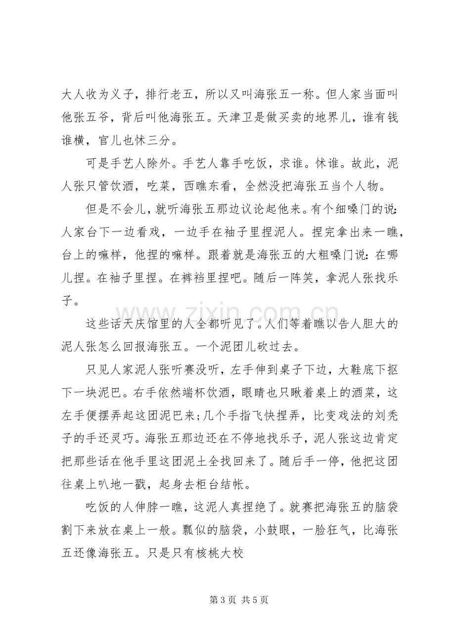 泥人张读后感范文三则.docx_第3页