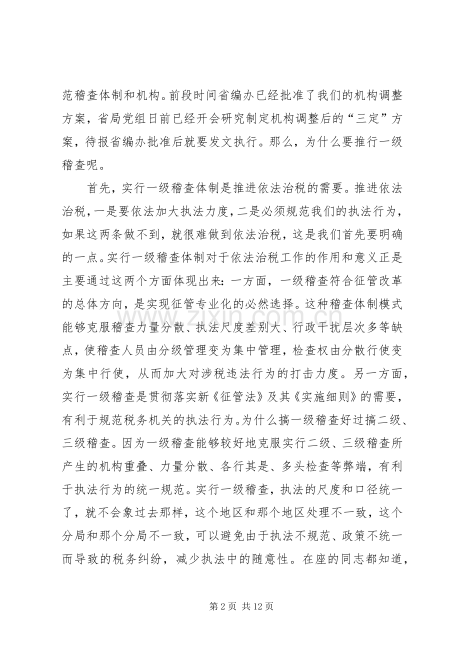 在全省地方税务稽查工作会议上的讲话演讲发言.docx_第2页